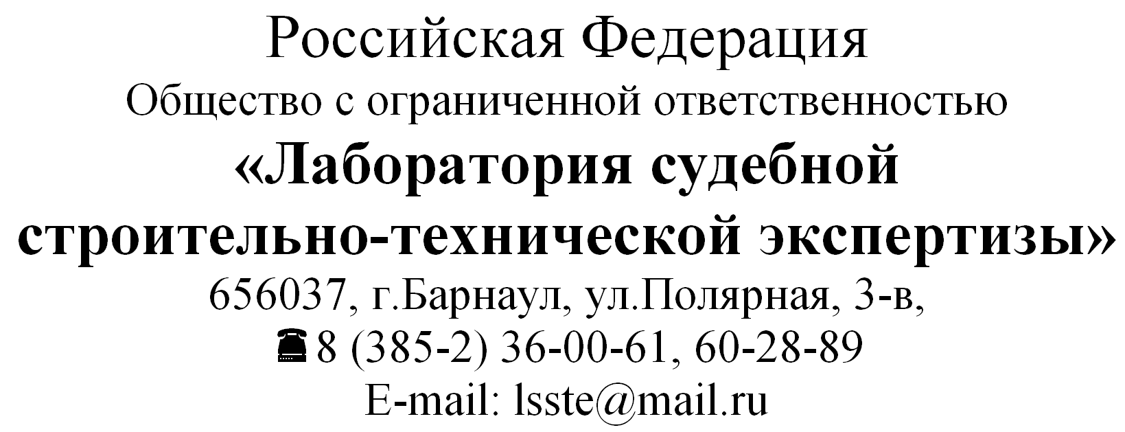 Лаборатория судебной строительно-технической экспертизы